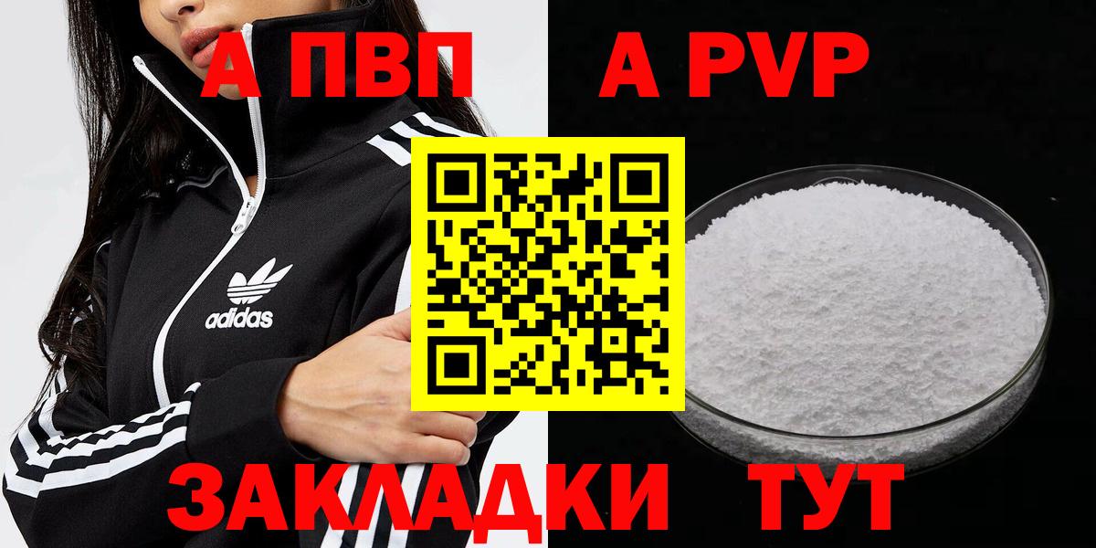 Киселёвск  А ПВП VHQ  A PVP  А ПВП СК КРИС  Вход с VPN  Alpha PVP Crystall 