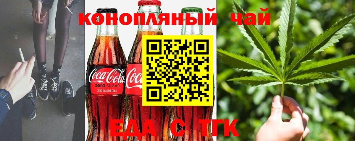 Еда ТГК конопля  Вход с VPN  Киселёвск 