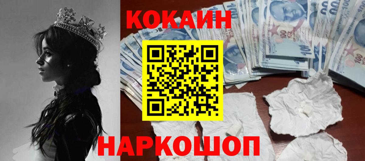 COCAIN Перу Киселёвск