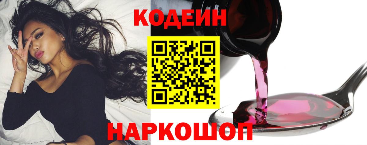 Codein Purple Drank  Кодеиновый сироп Lean Purple Drank  Киселёвск  Вход с VPN 