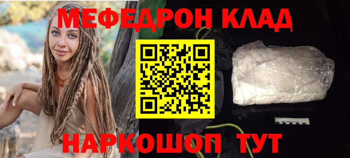 МЕФ VHQ  Меф  Вход с VPN  Киселёвск  Меф мука  Меф 