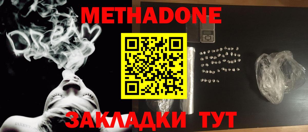 Метадон мёд  Вход с VPN  Киселёвск  Метадон кристалл 